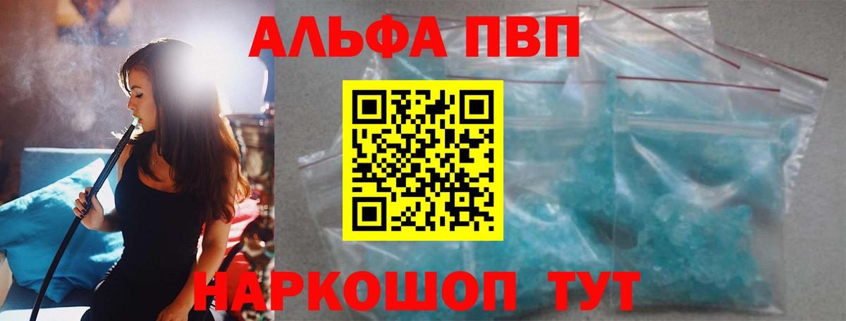 Alpha PVP VHQ  APVP VHQ  Вход с VPN  Каменск-Шахтинский 