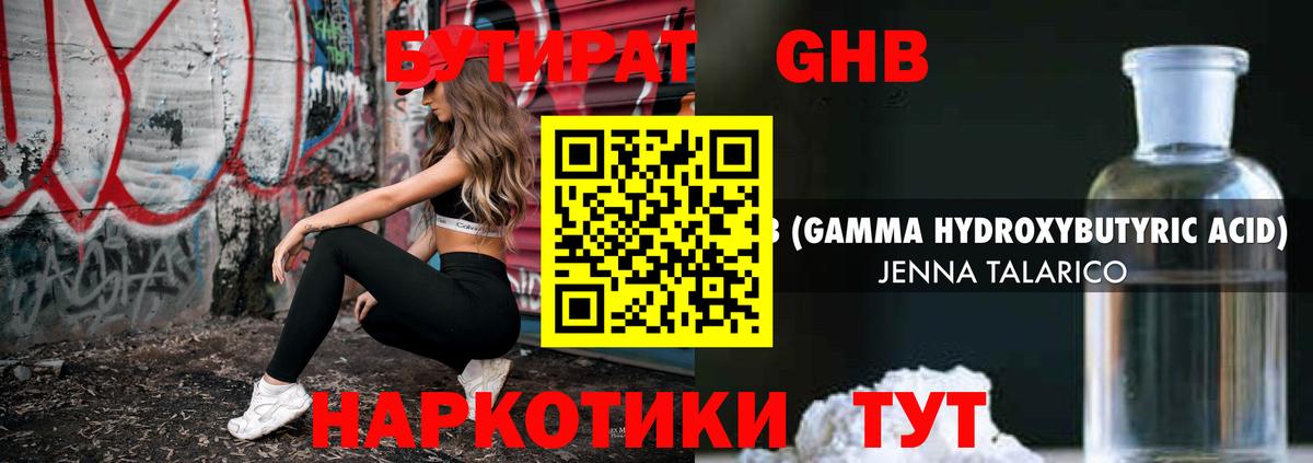 Каменск-Шахтинский  БУТИРАТ  Вход с VPN  Бутират бутик 
