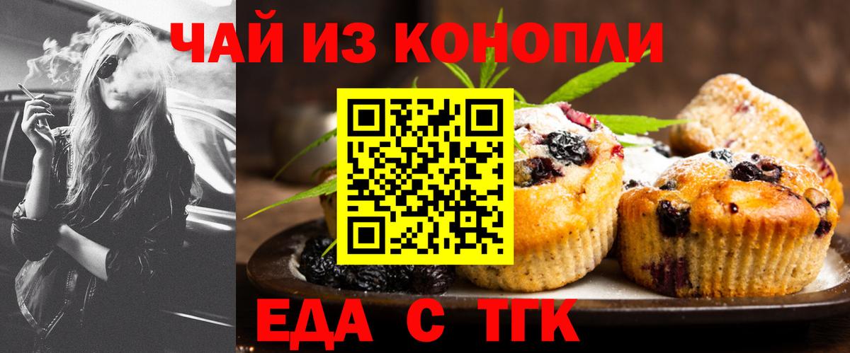 Каменск-Шахтинский  Еда ТГК конопля  Вход с VPN 