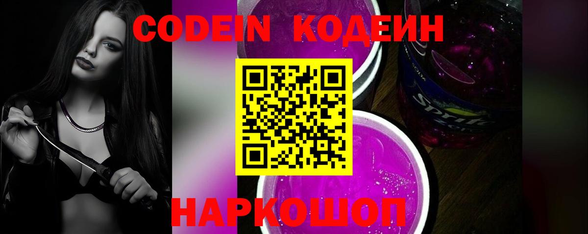 Codein Purple Drank  Codein напиток Lean (лин)  Каменск-Шахтинский  Вход с VPN 