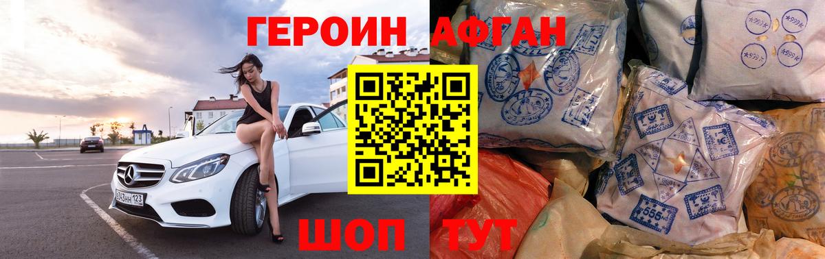Героин афганец Каменск-Шахтинский