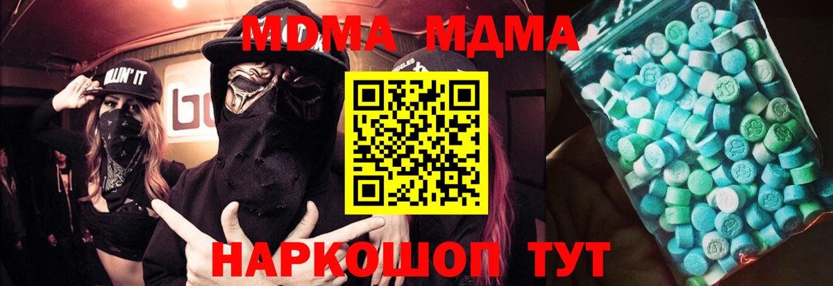 МДМА молли  MDMA  Вход с VPN  Каменск-Шахтинский  МДМА crystal 